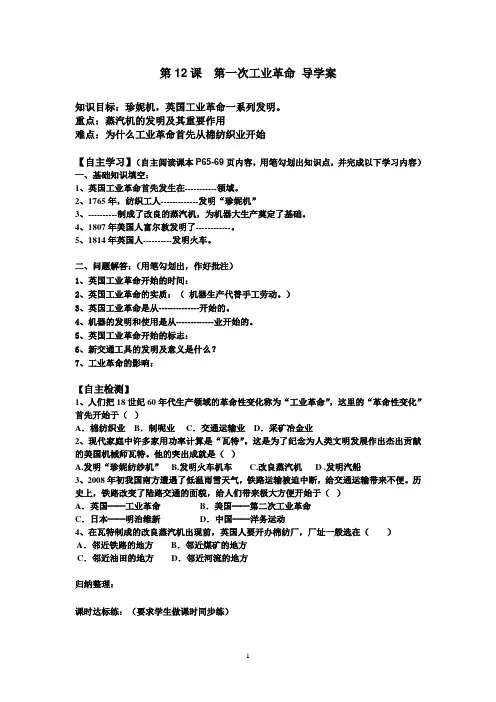 第12课第一次工业革命 导学案