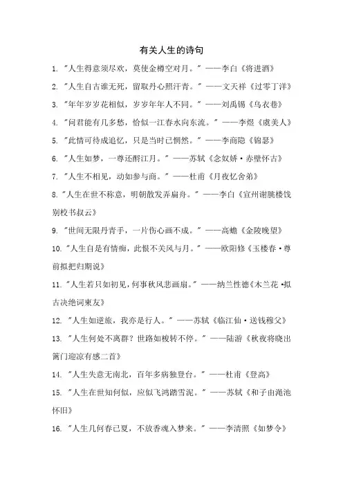 有关人生的诗句