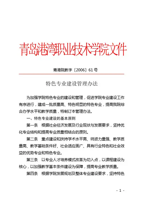 专业建设管理办法