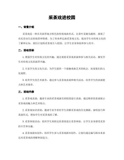 采茶戏进校园
