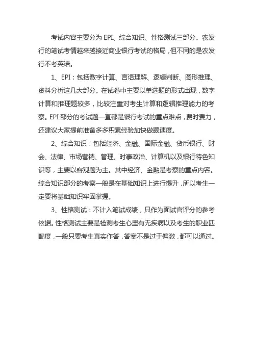农发展银行考试内容