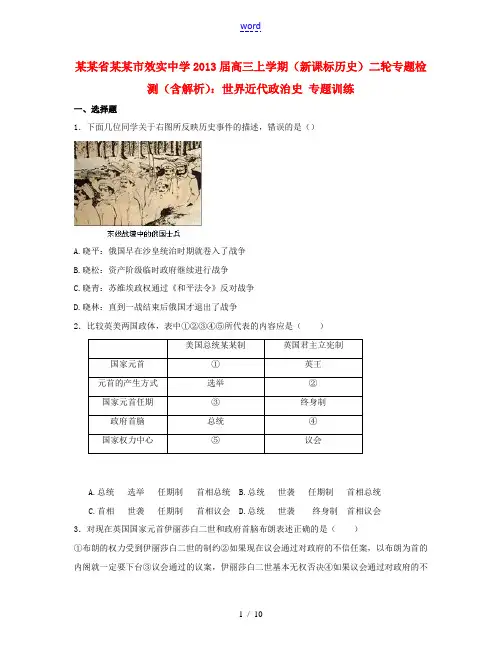 浙江省宁波市2013届高三历史上学期二轮专题检测 世界近代政治史专题训练 新课标