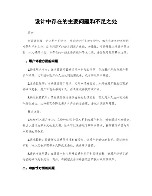 设计中存在的主要问题和不足之处