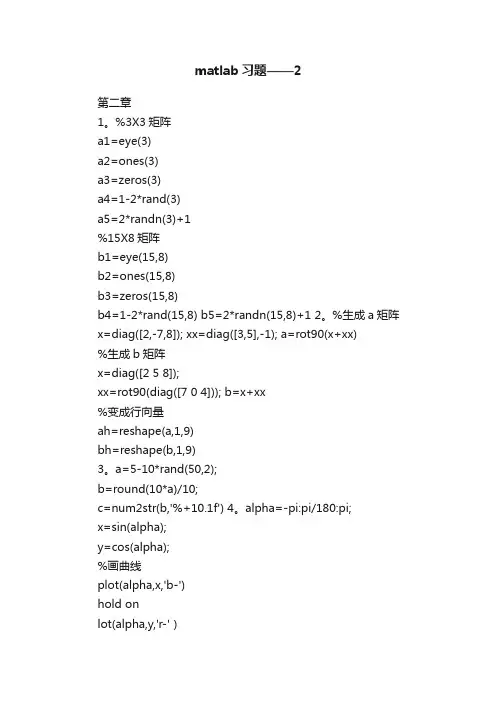 matlab习题——2