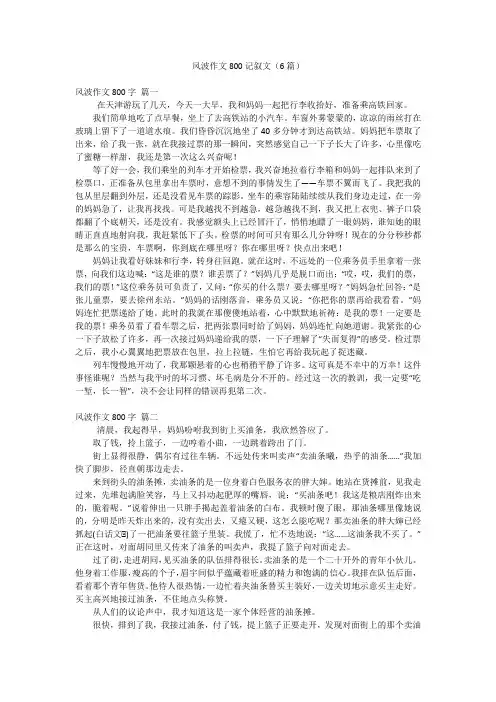 风波作文800记叙文(6篇)