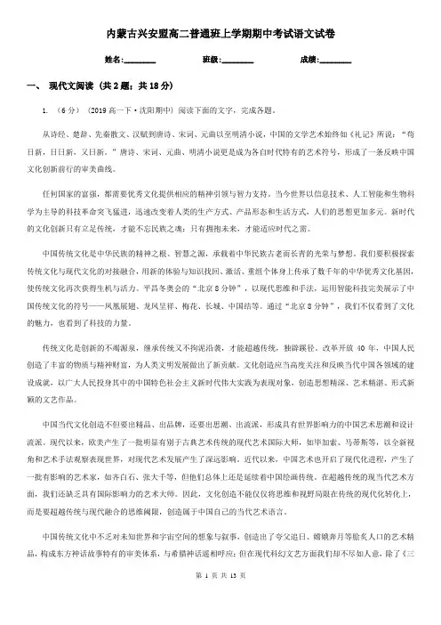 内蒙古兴安盟高二普通班上学期期中考试语文试卷