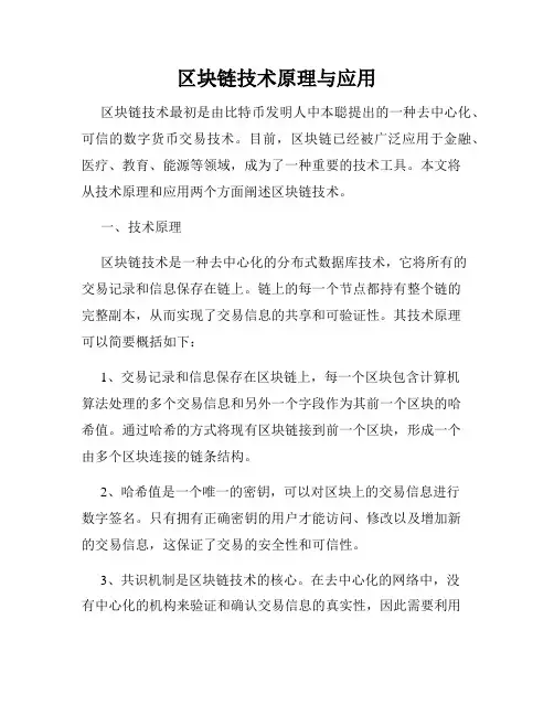 区块链技术原理与应用