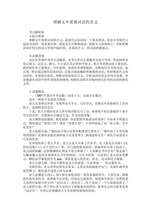 理解文中重要词语的含义的方法策略