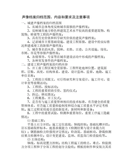 声像档案归档范围、内容和要求及注意事项
