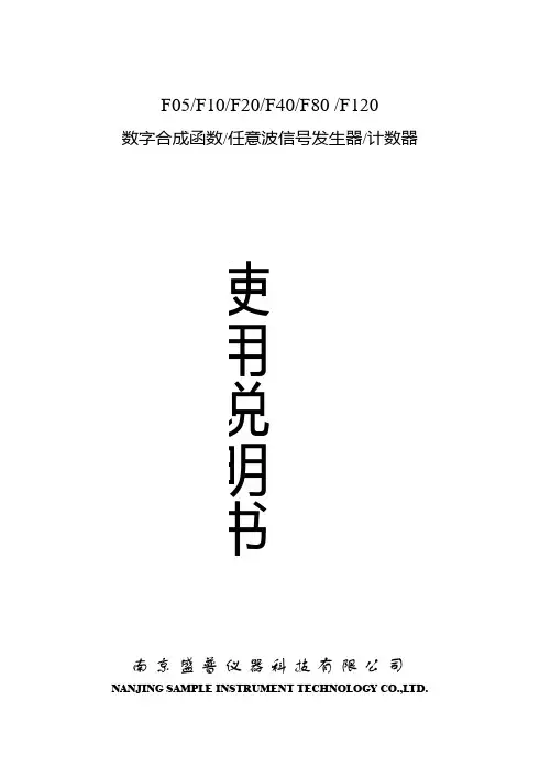数字信号发生器F120使用说明