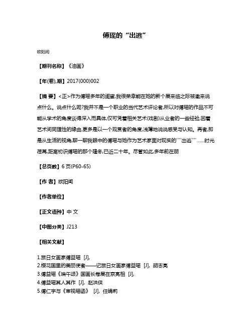傅瑶的“出逃”