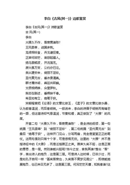 李白《古风（其一）》诗歌鉴赏
