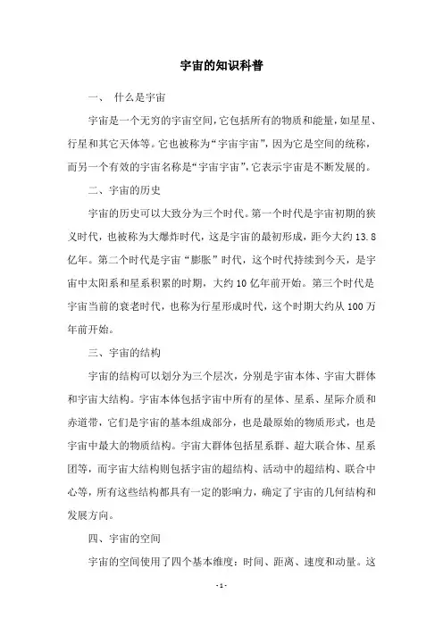 宇宙的知识科普