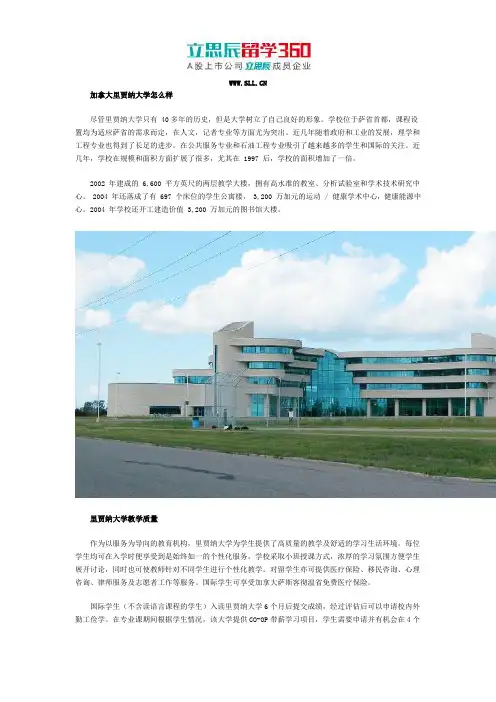 加拿大里贾纳大学怎么样