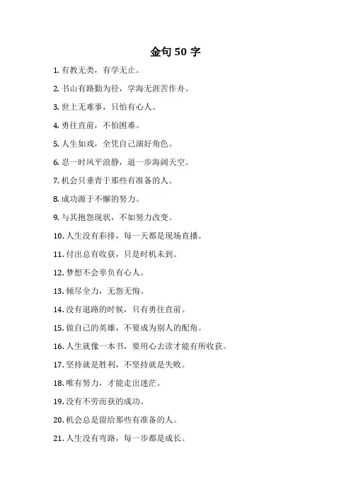金句50字