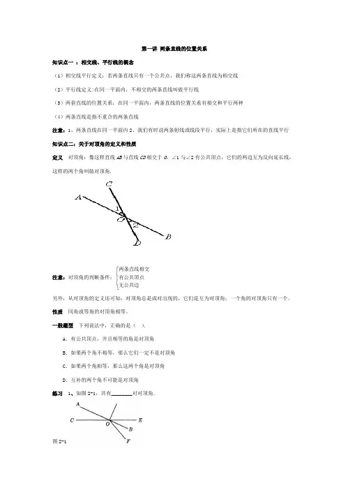七年级下册数学平行线与相交线 