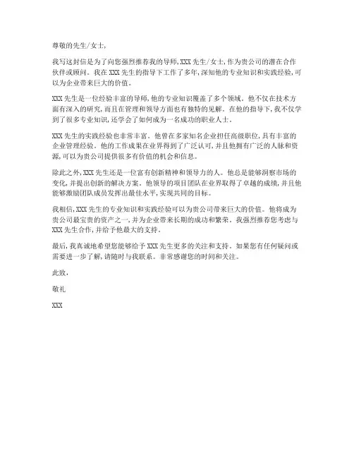 导师企业推荐信范文模板