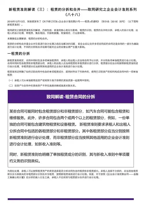 新租赁准则解读（三）：租赁的分拆和合并——致同研究之企业会计准则系列（八十八）