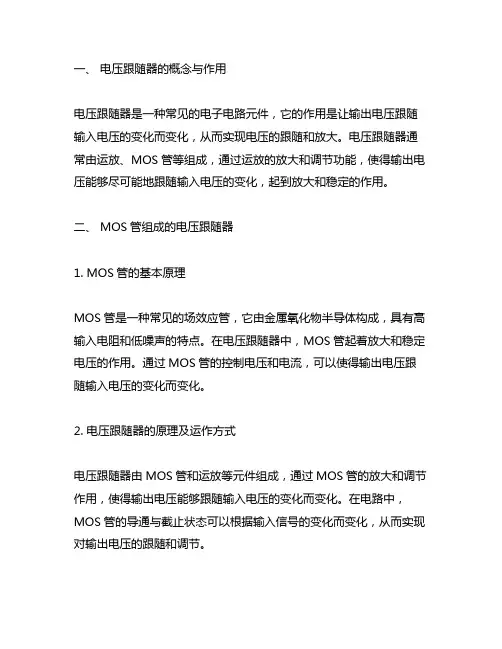 mos管组成的电压跟随器运放电路