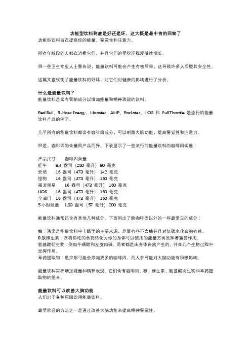 功能型饮料到底是好还是坏,这大概是最中肯的回答了