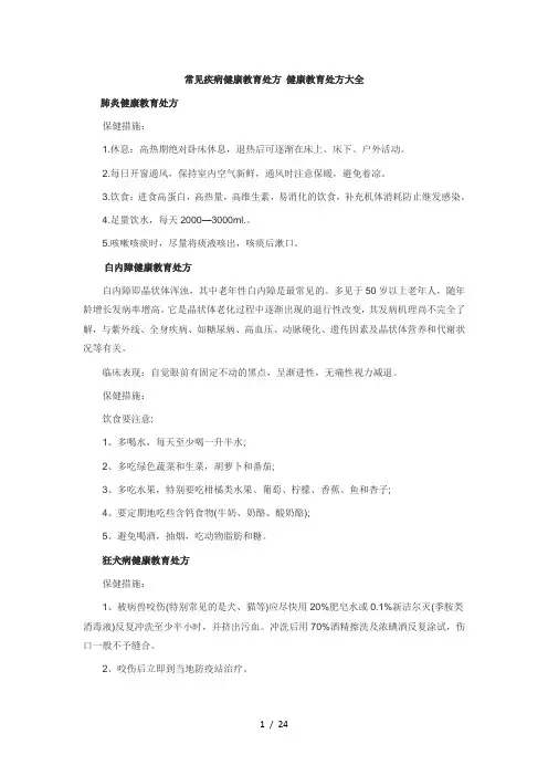 常见疾病健康教育处方