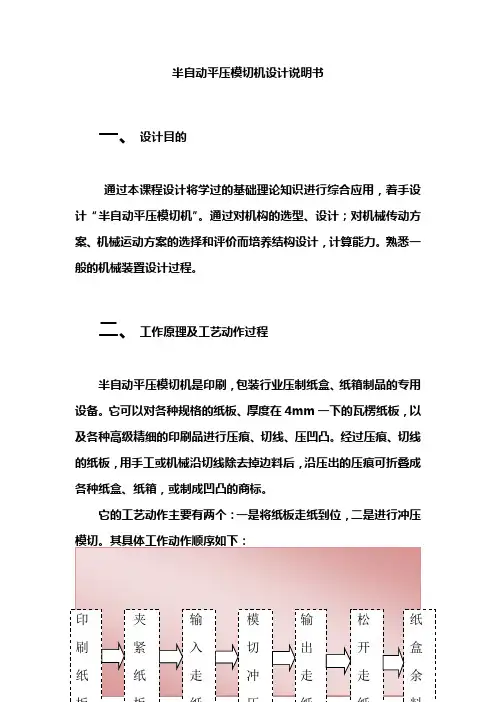 平压模切机设计
