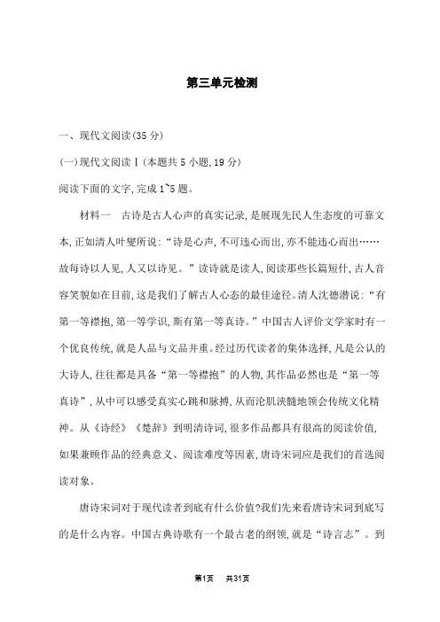 人教版高中语文必修上册 课后习题 第三单元 第三单元检测