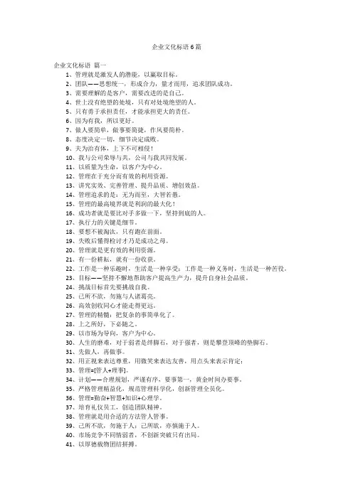 企业文化标语6篇