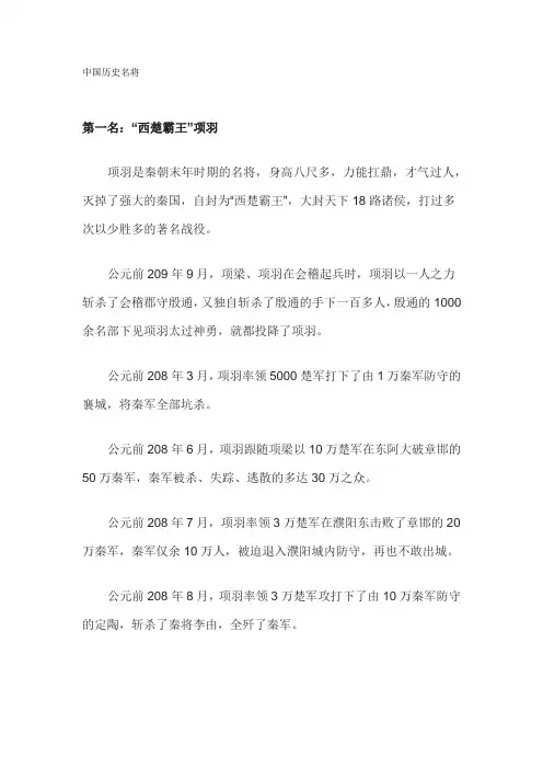 中国历史名将
