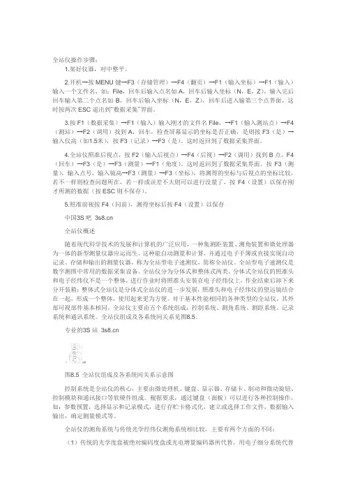 全站仪操作步骤及方法