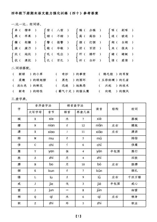 四年级下册期末语文能力强化训练(四十)参考答案