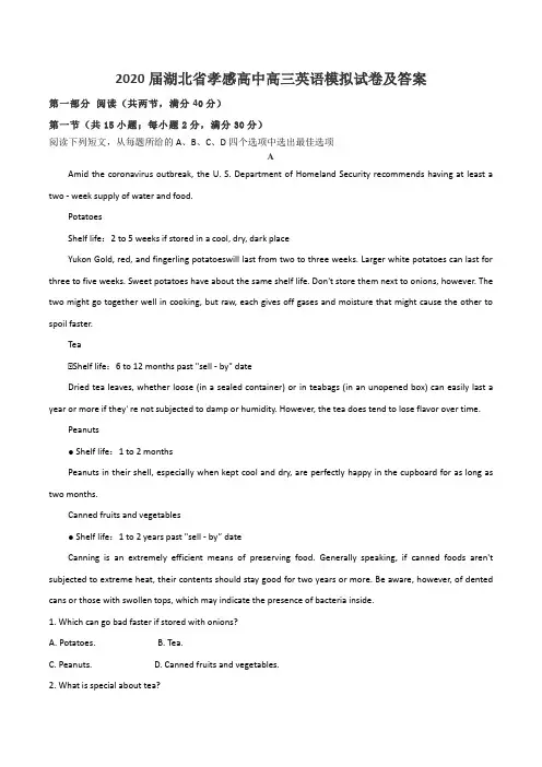 2020届湖北省孝感高中高三英语模拟试卷及答案
