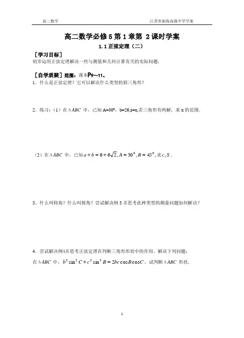 高二数学必修5第1章第 2课时学案