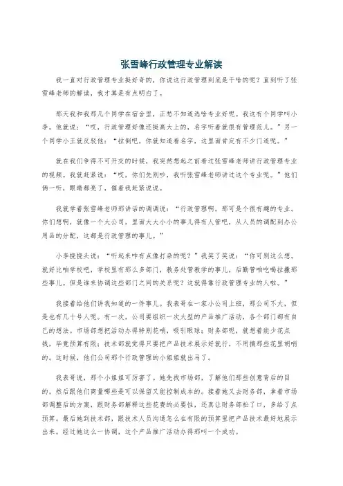 张雪峰行政管理专业解读