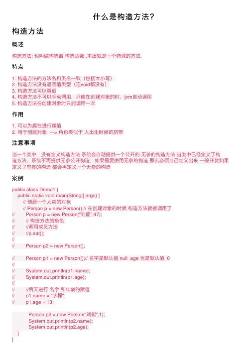 什么是构造方法？