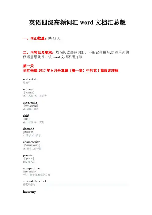 英语四级高频词汇word文档汇总版
