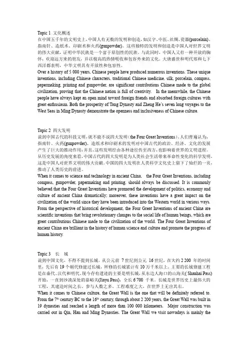 中国文化五十话题--中英翻译