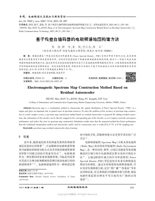 基于残差自编码器的电磁频谱地图构建方法