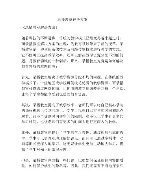 录播教室解决方案