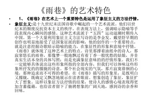 雨巷》的艺术特色.ppt