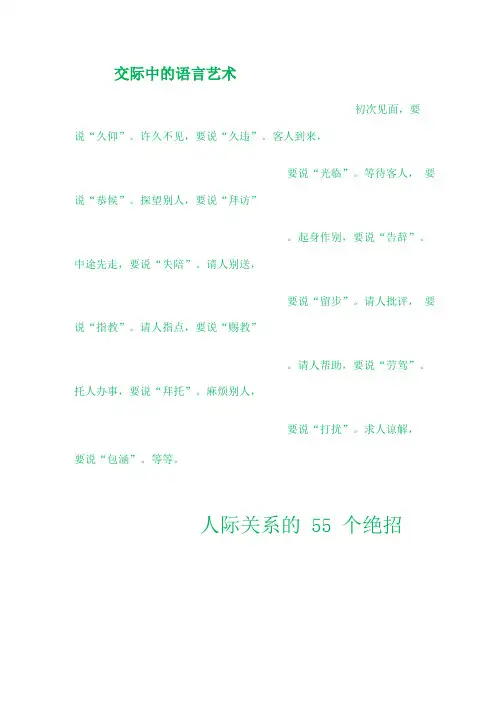 交际中的语言艺术