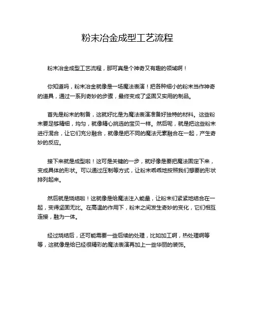 粉末冶金成型工艺流程
