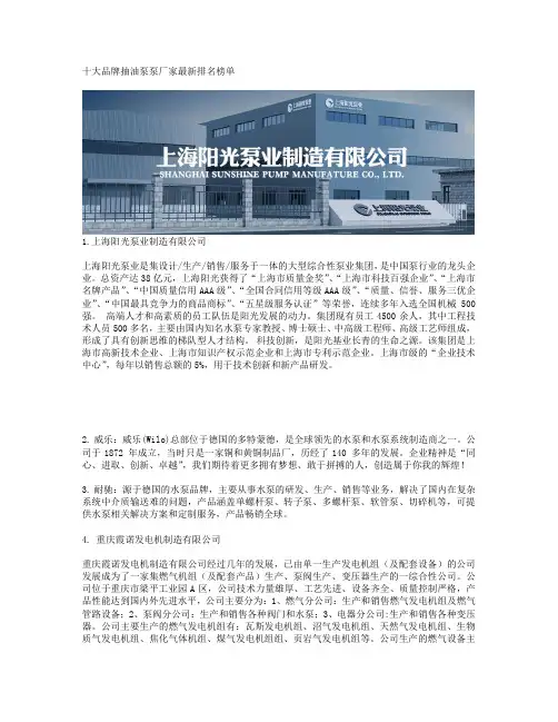 十大品牌抽油泵泵厂家最新排名榜单