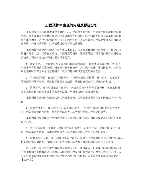 工程预算中出现的问题及原因分析