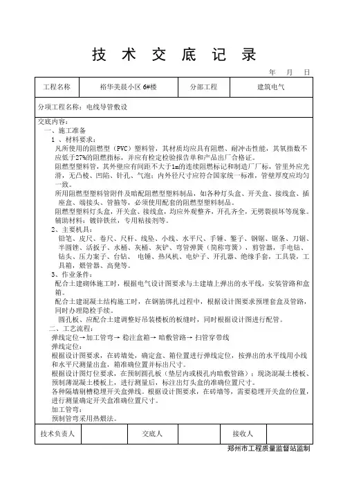 电线导管敷设