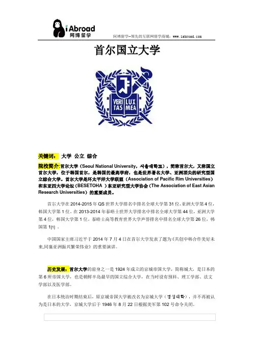阿博留学全面介绍首尔国立大学