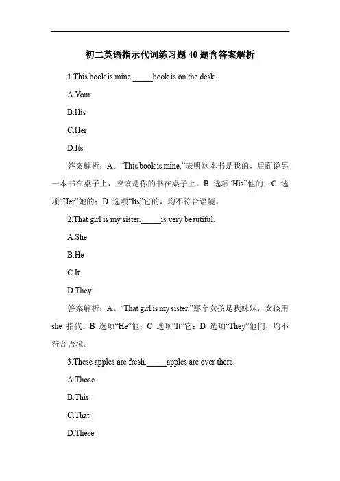 初二英语指示代词练习题40题含答案解析