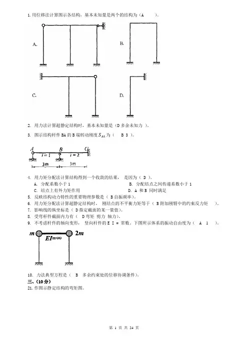 电大《土木工程力学》(本)历届试题及答案