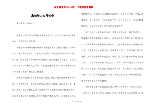 家长学习心得体会