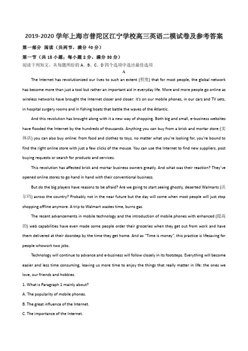 2019-2020学年上海市普陀区江宁学校高三英语二模试卷及参考答案